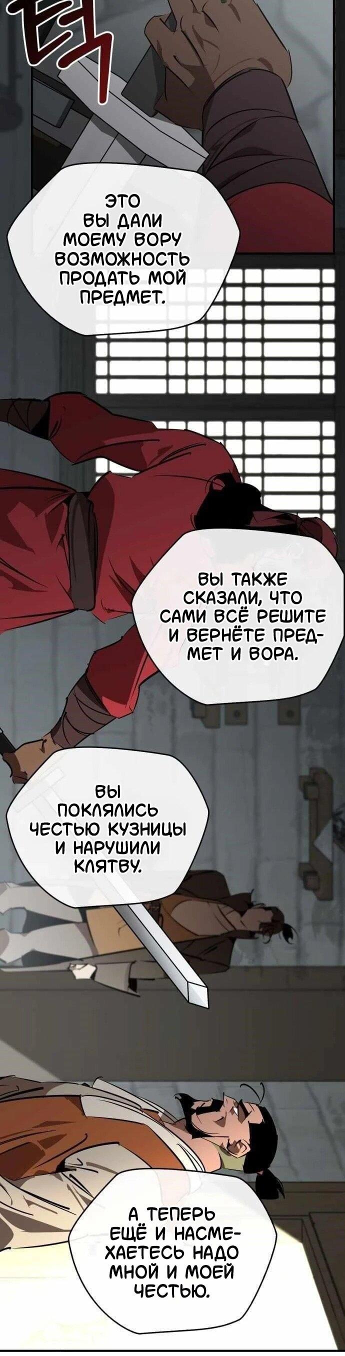 Манга Западный Мурим - Глава 102 Страница 6