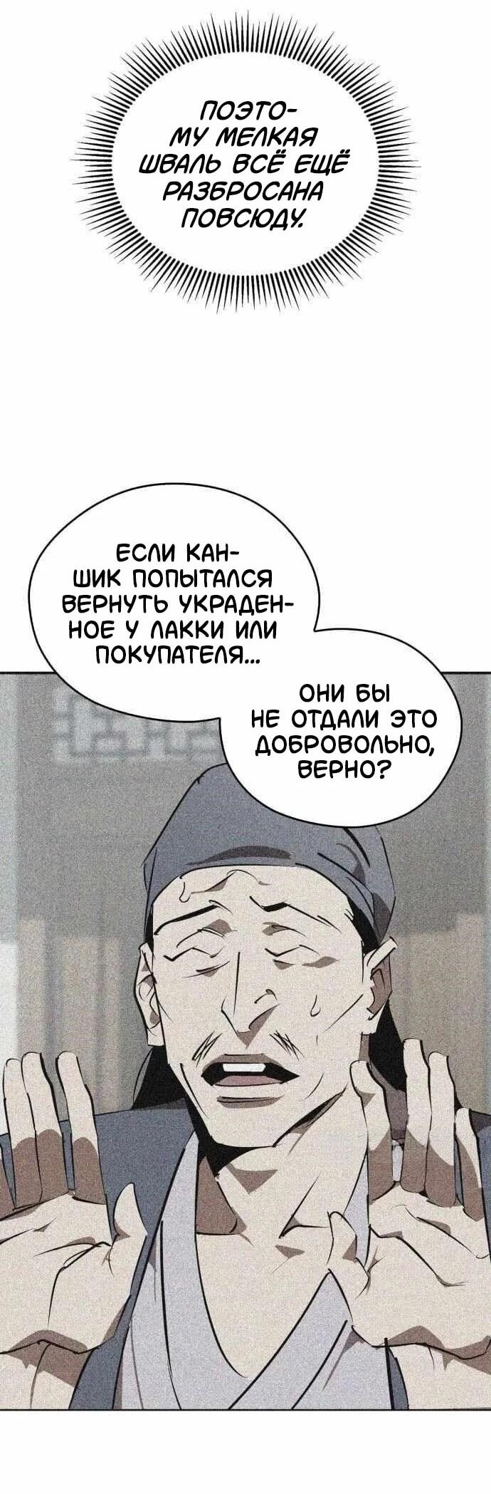 Манга Западный Мурим - Глава 102 Страница 50