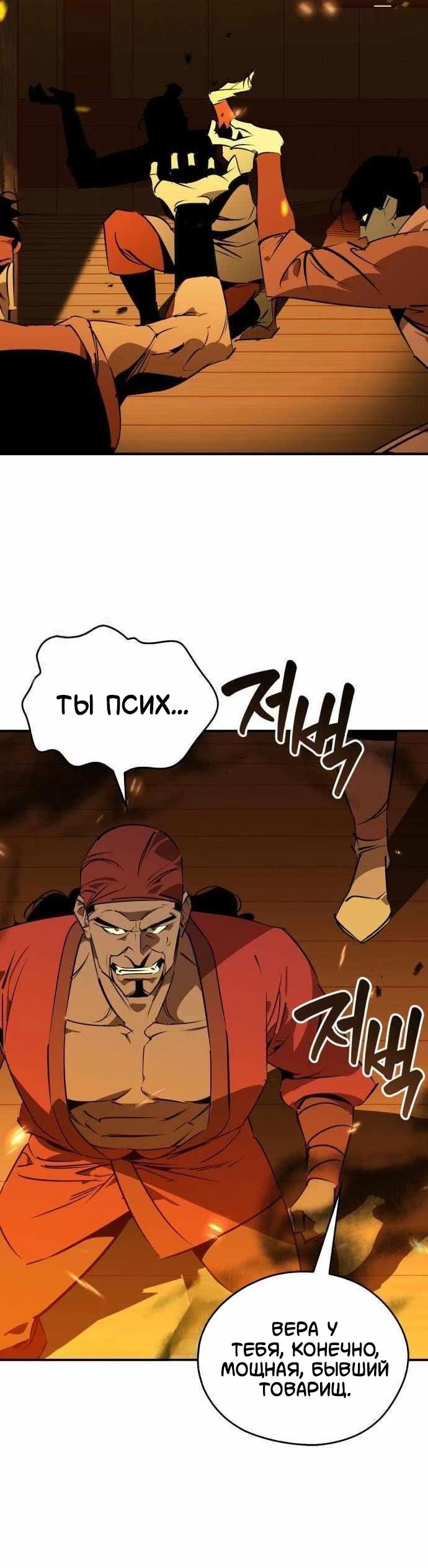 Манга Западный Мурим - Глава 103 Страница 26