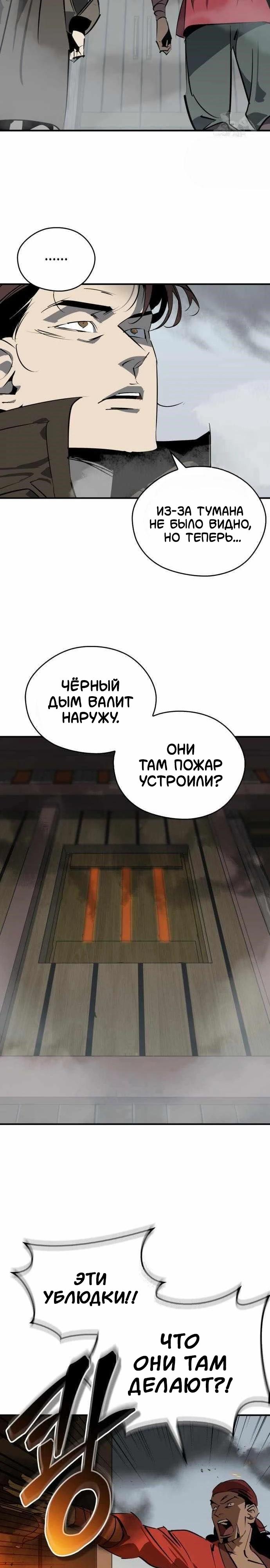 Манга Западный Мурим - Глава 103 Страница 19
