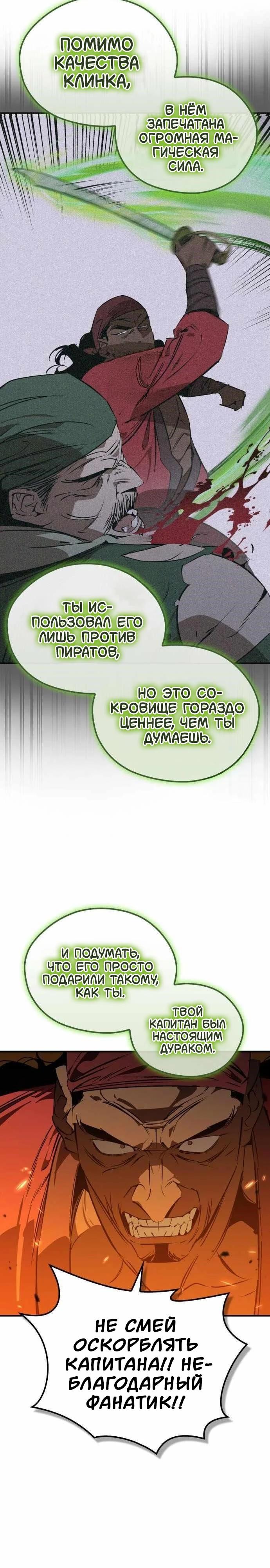 Манга Западный Мурим - Глава 103 Страница 29