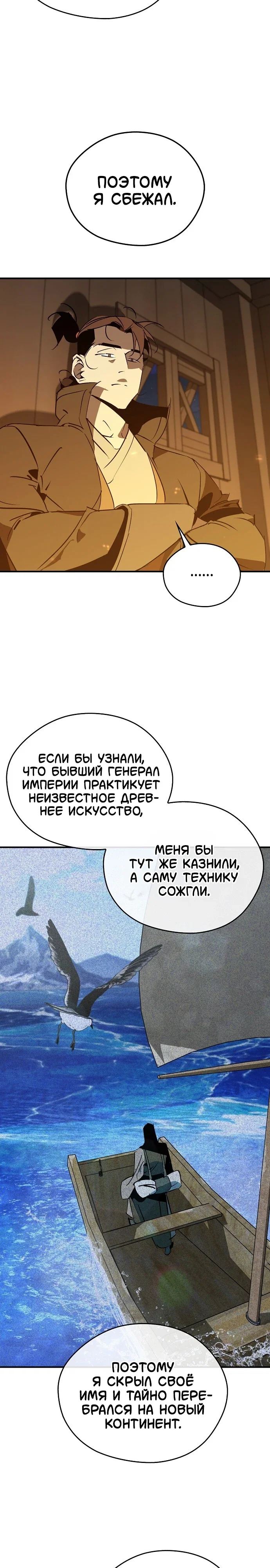 Манга Западный Мурим - Глава 112 Страница 8