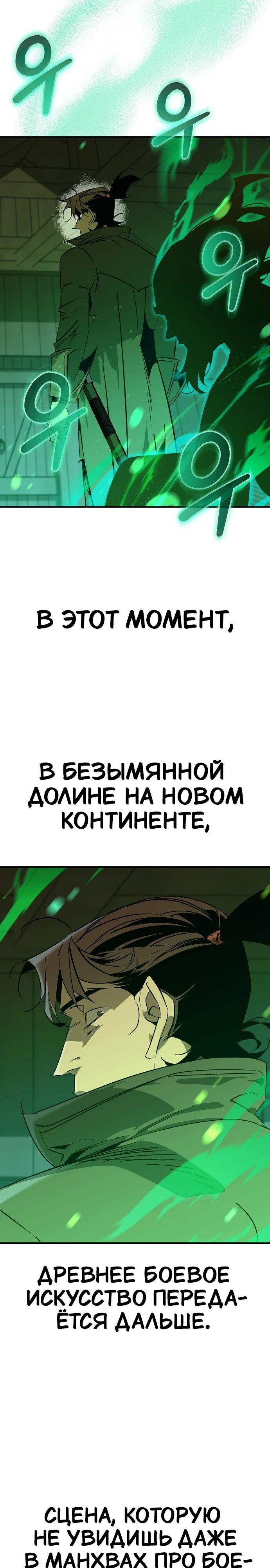 Манга Западный Мурим - Глава 112 Страница 34