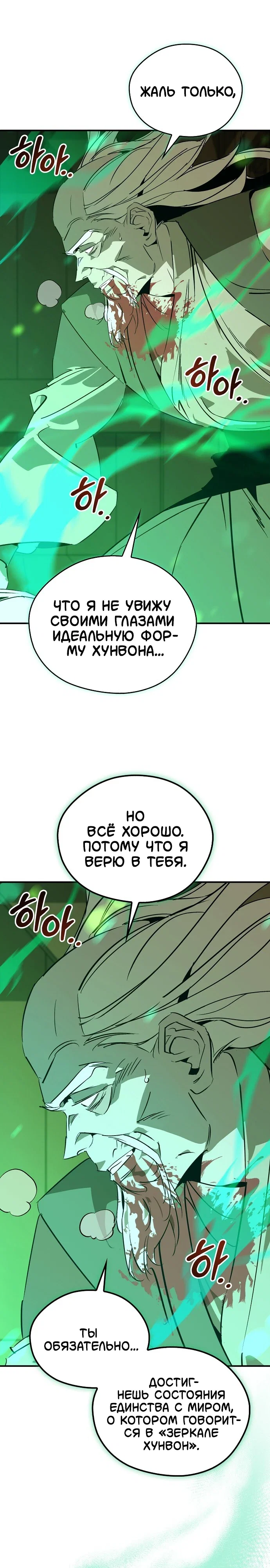 Манга Западный Мурим - Глава 112 Страница 33