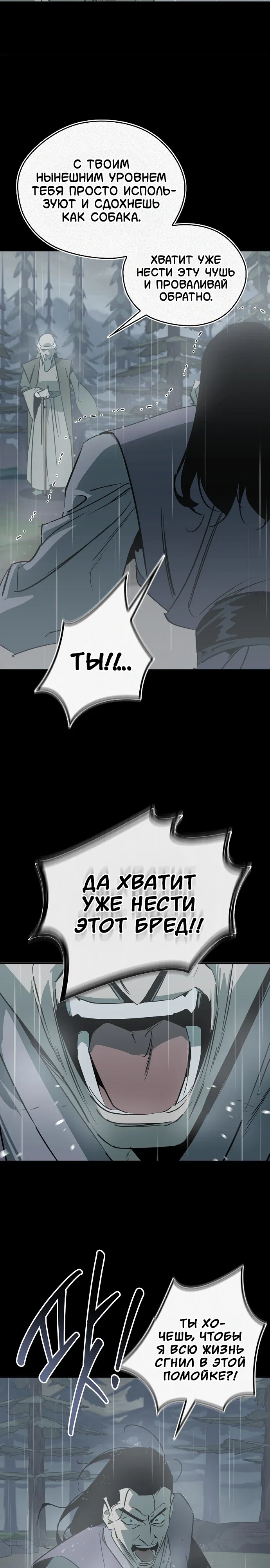 Манга Западный Мурим - Глава 112 Страница 13