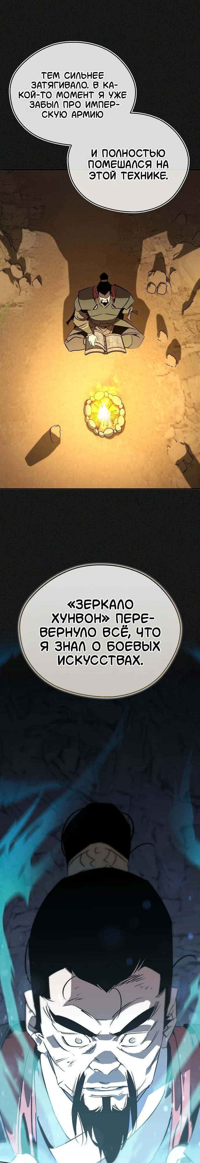 Манга Западный Мурим - Глава 112 Страница 5