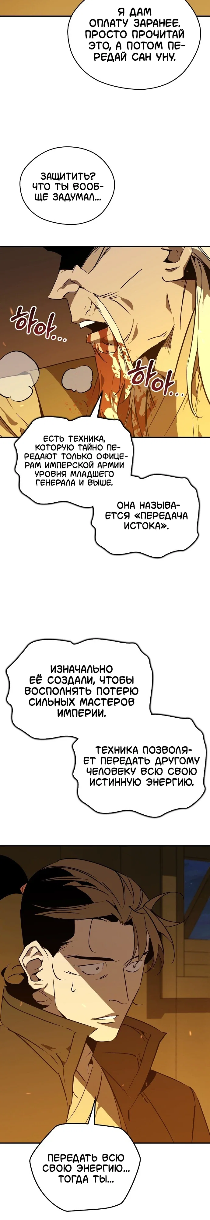 Манга Западный Мурим - Глава 112 Страница 29