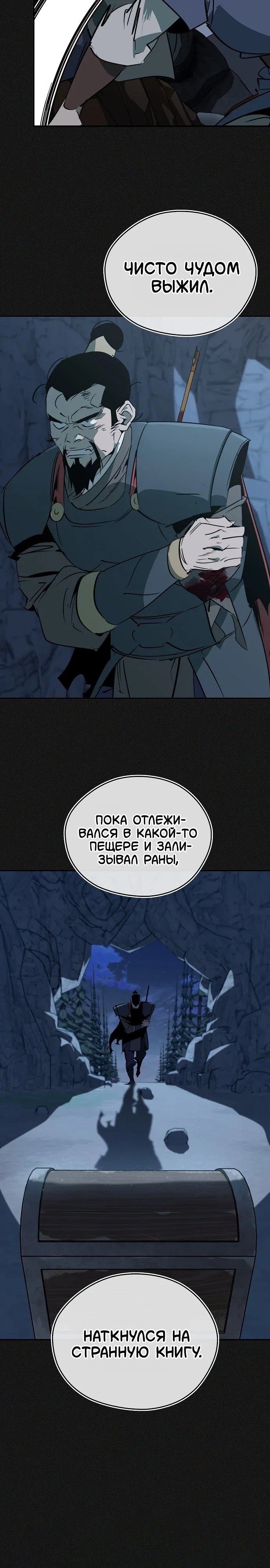 Манга Западный Мурим - Глава 112 Страница 3