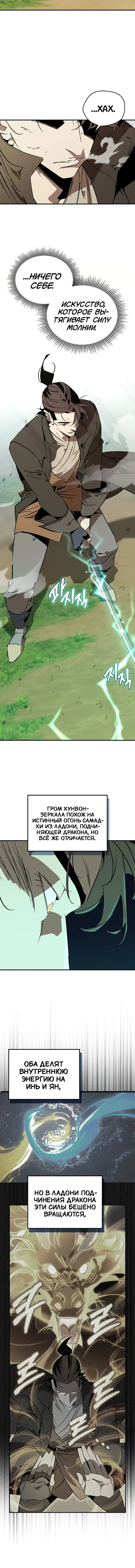 Манга Западный Мурим - Глава 114 Страница 3
