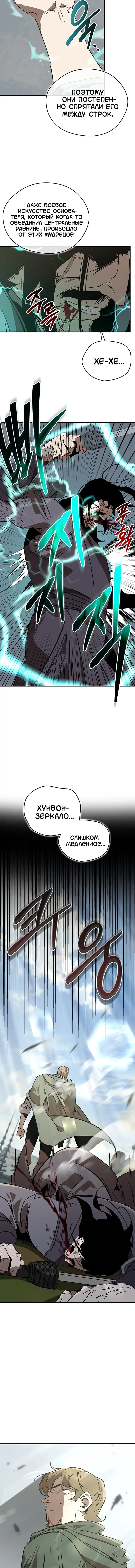 Манга Западный Мурим - Глава 114 Страница 20
