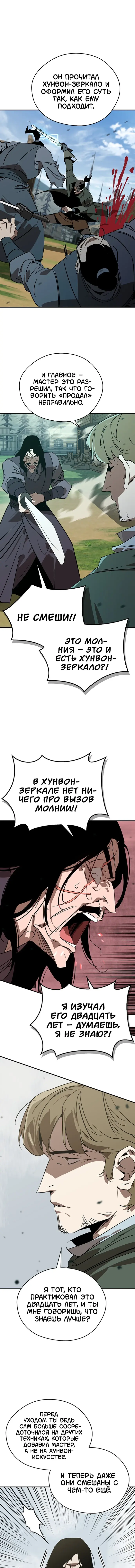 Манга Западный Мурим - Глава 114 Страница 7