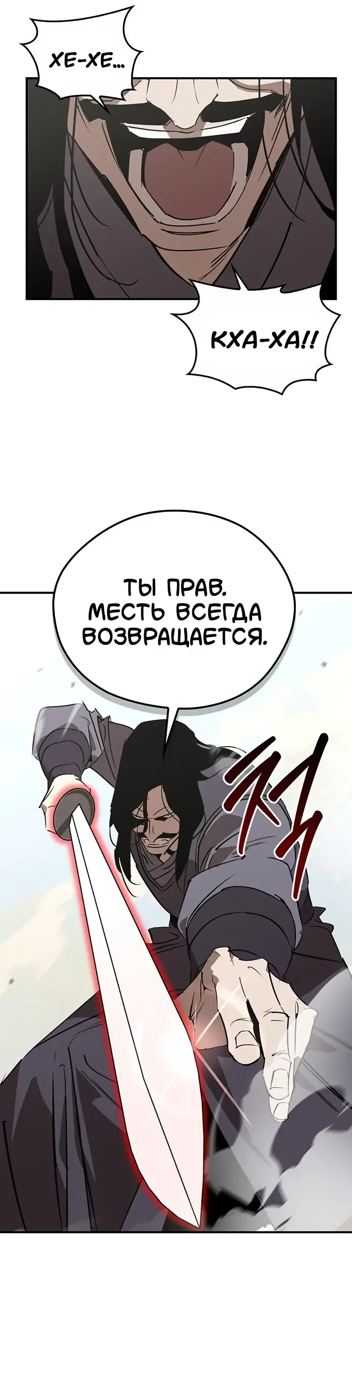 Манга Западный Мурим - Глава 114 Страница 16