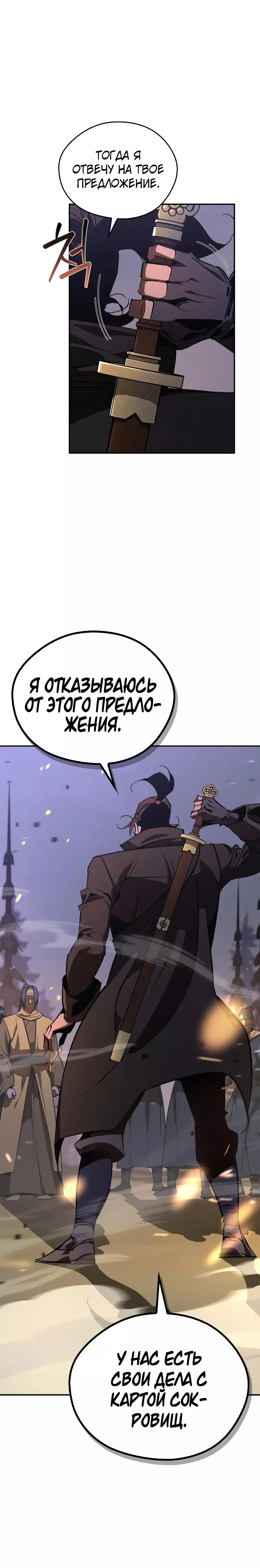 Манга Западный Мурим - Глава 66 Страница 24
