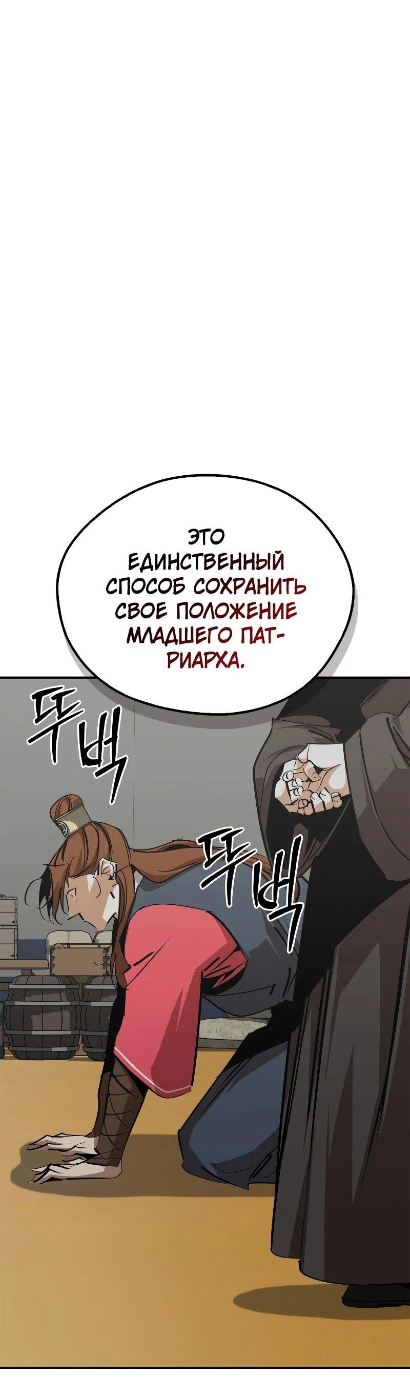 Манга Западный Мурим - Глава 71 Страница 40