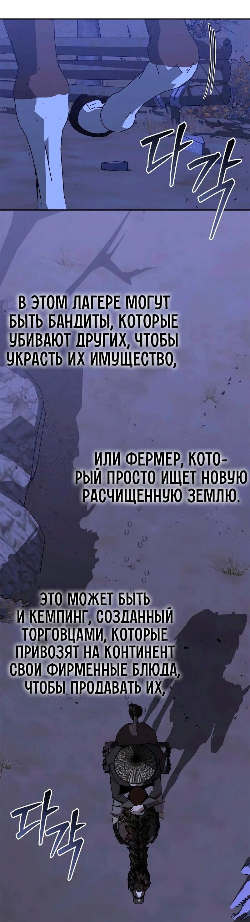 Манга Западный Мурим - Глава 80 Страница 21