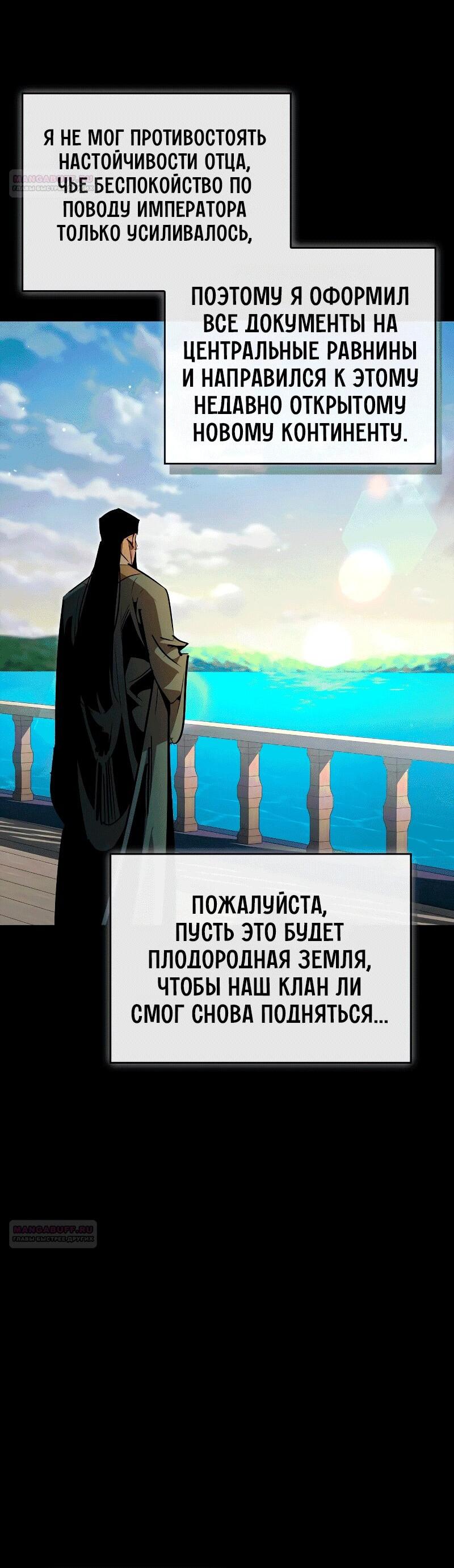 Манга Западный Мурим - Глава 78 Страница 30