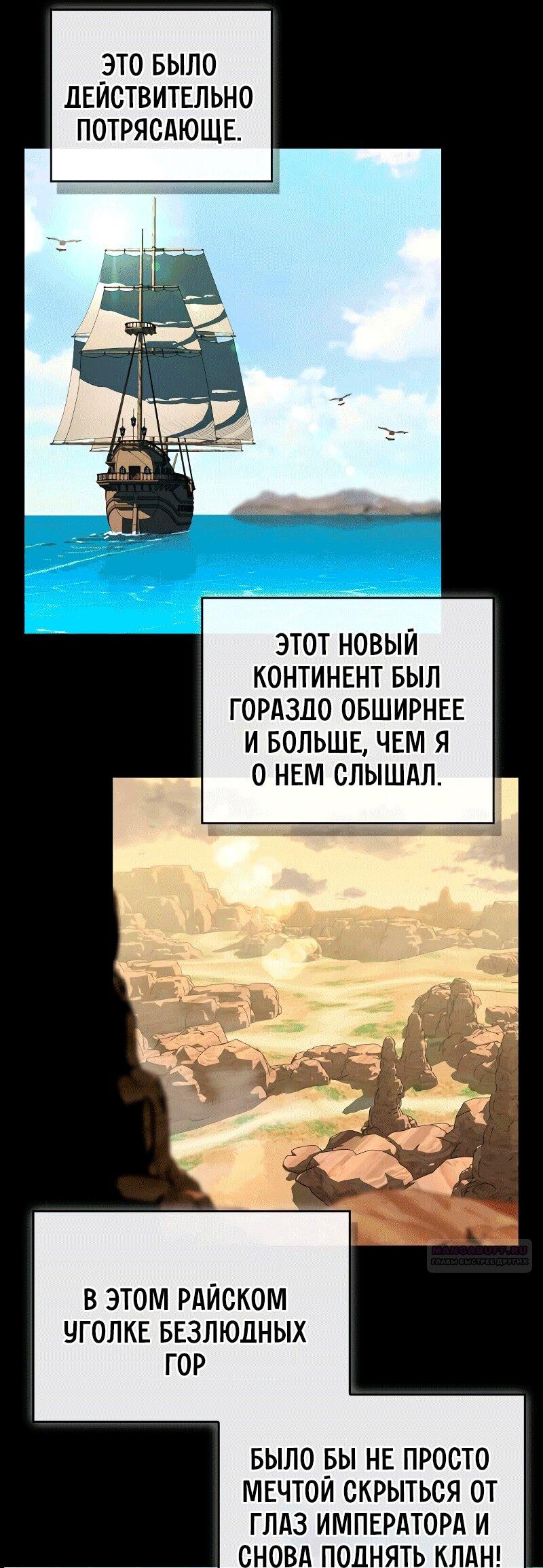 Манга Западный Мурим - Глава 78 Страница 31