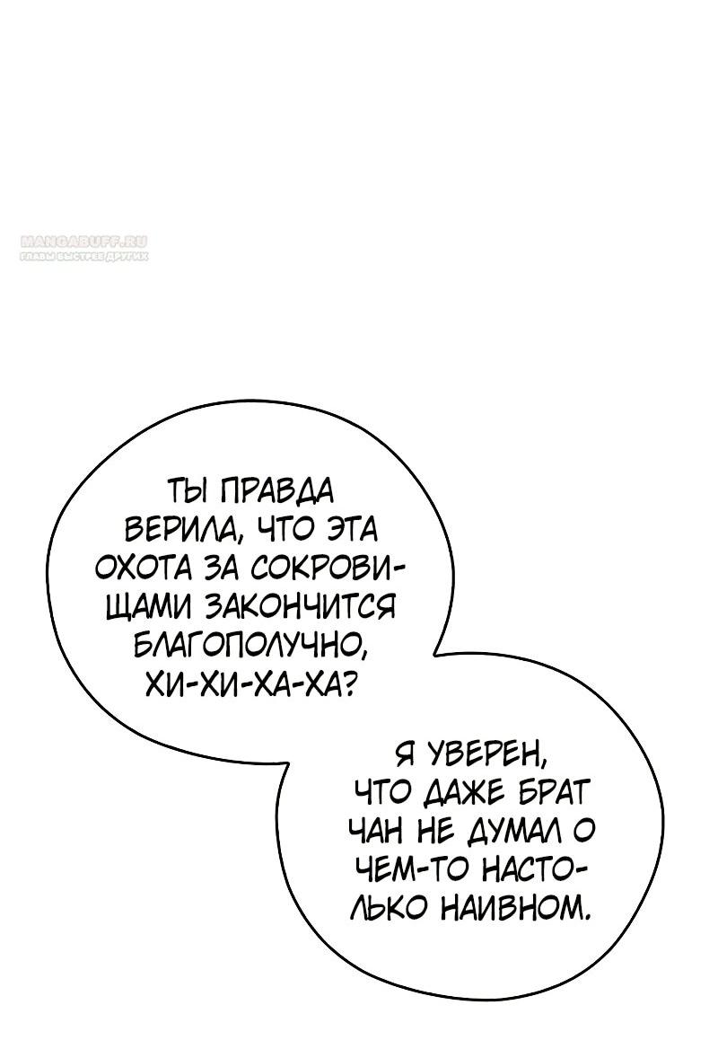 Манга Западный Мурим - Глава 76 Страница 54