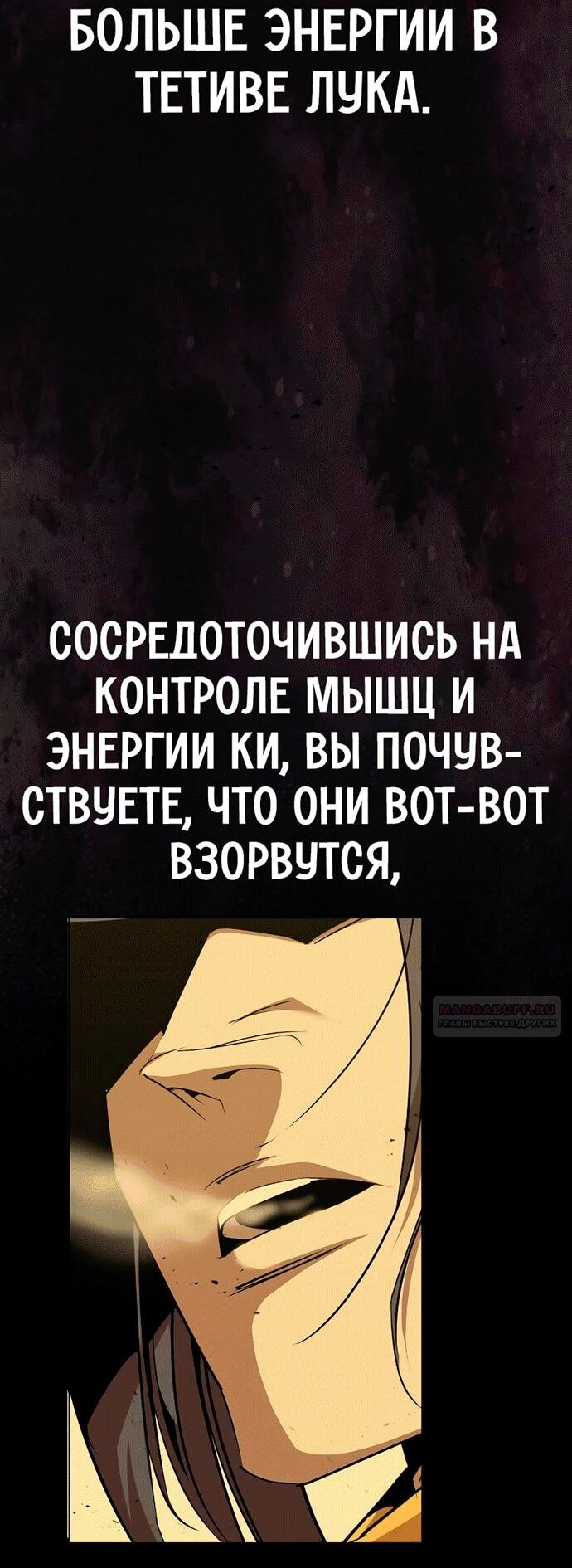Манга Западный Мурим - Глава 75 Страница 22