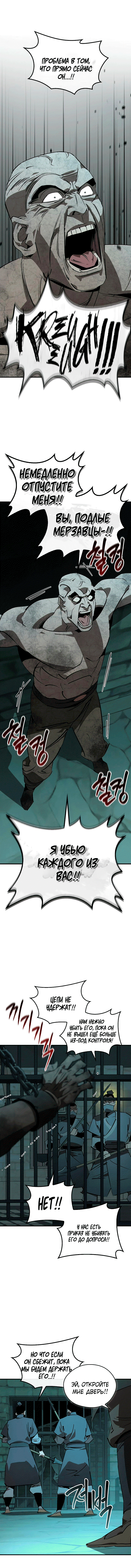 Манга Западный Мурим - Глава 92 Страница 9
