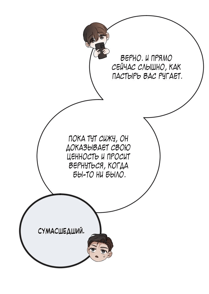 Манга Танатос - Глава 3 Страница 51