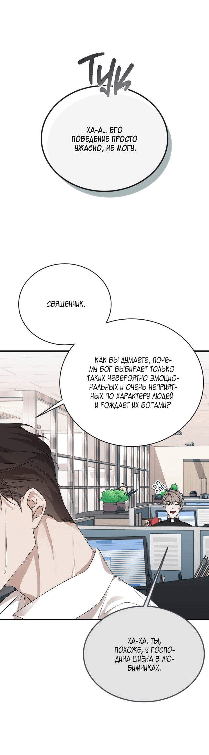 Манга Танатос - Глава 2 Страница 11