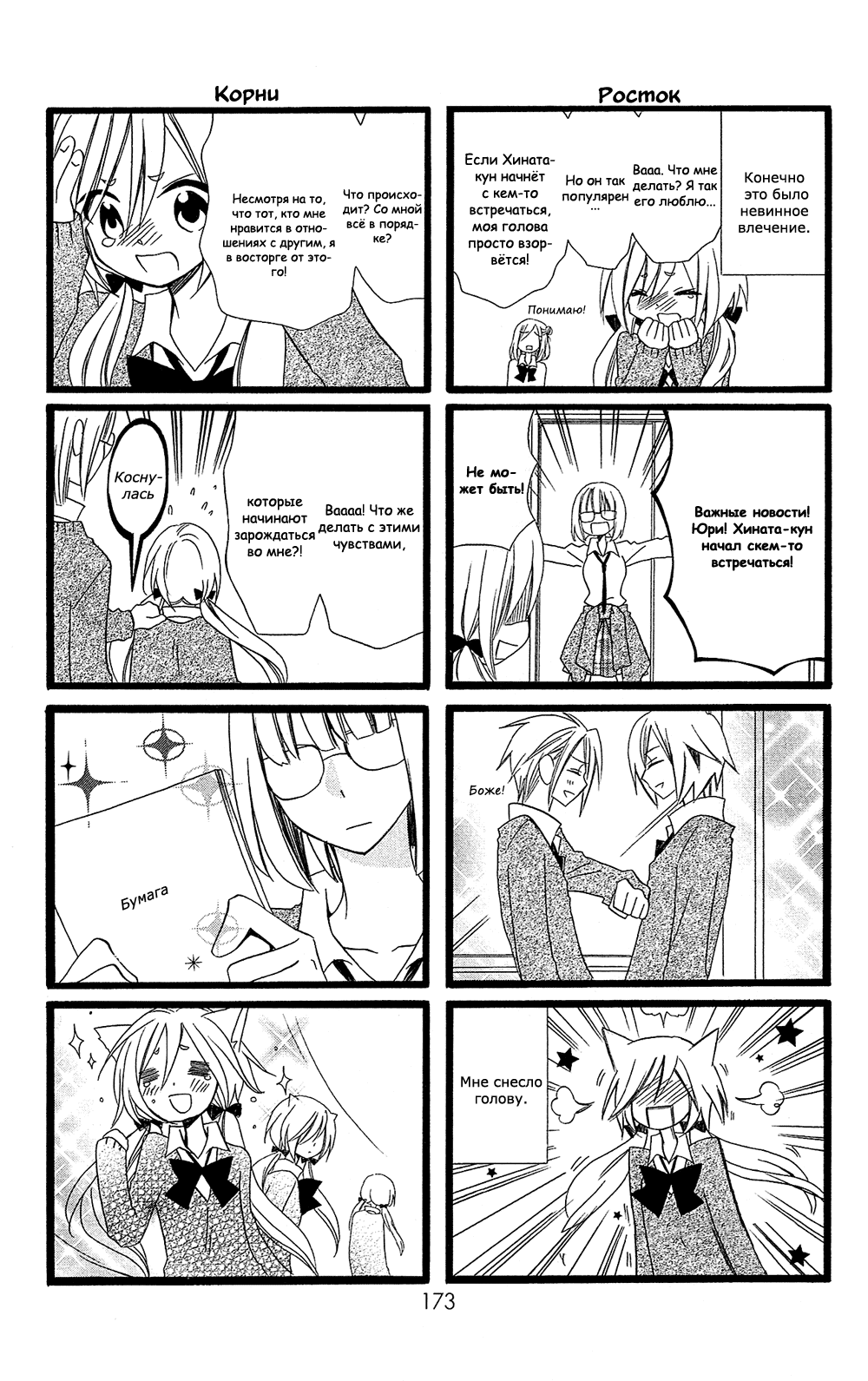 Манга Лживая Лили - Глава 104.3 Страница 2