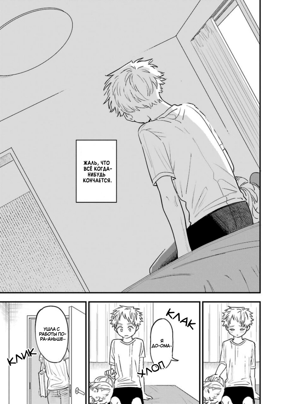 Манга Моя возлюбленная забыла свои очки - Глава 78 Страница 13