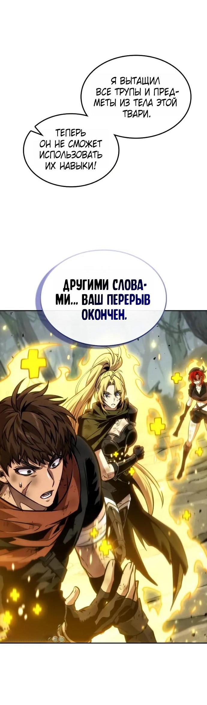 Манга Последний искатель приключений - Глава 93 Страница 44