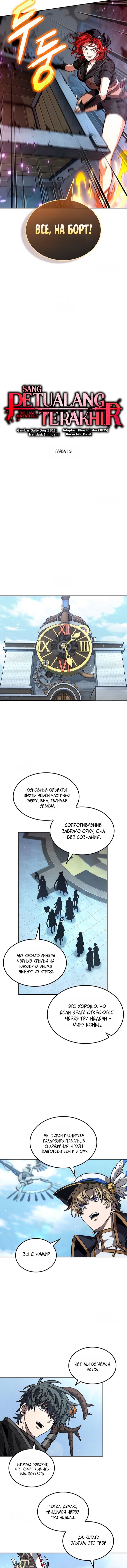 Манга Последний искатель приключений - Глава 113 Страница 2