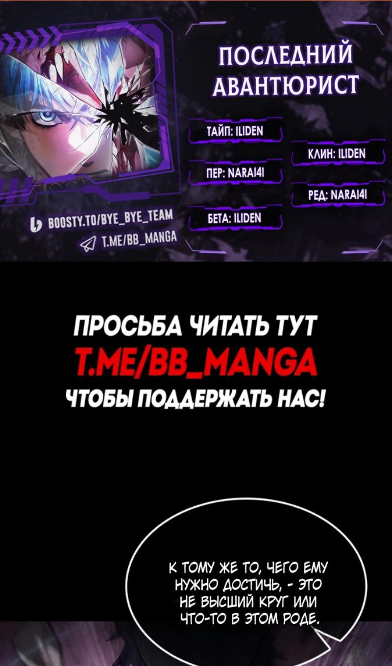 Манга Последний искатель приключений - Глава 114 Страница 2
