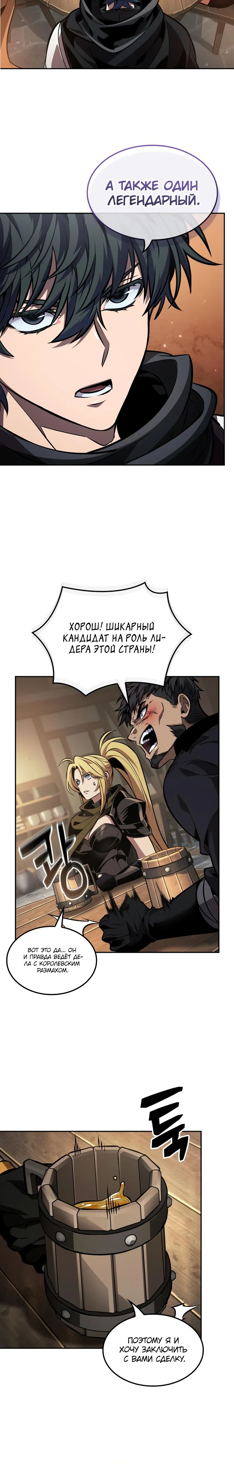 Манга Последний искатель приключений - Глава 83 Страница 3