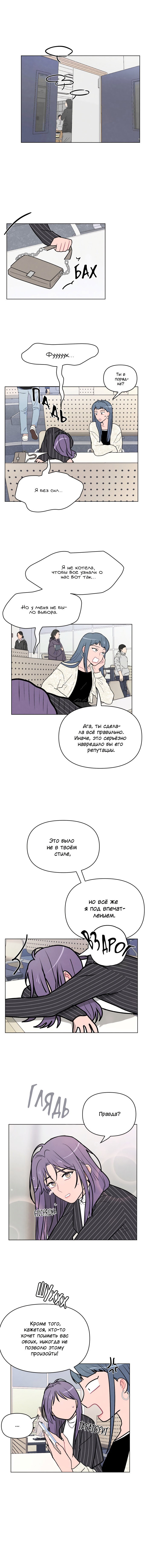 Манга Жалкие мы - Глава 25 Страница 15