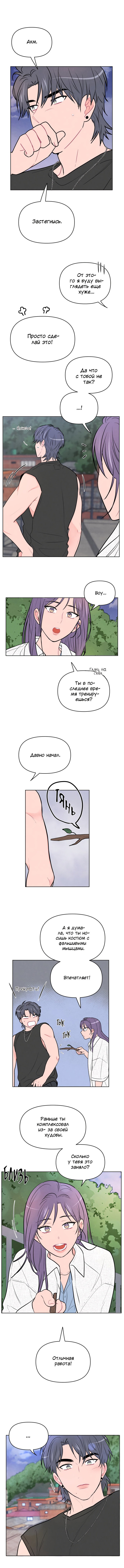 Манга Жалкие мы - Глава 21 Страница 5
