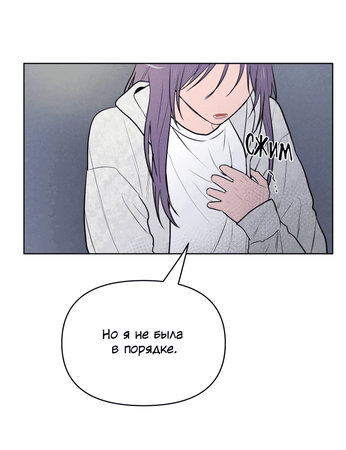 Манга Жалкие мы - Глава 18 Страница 13