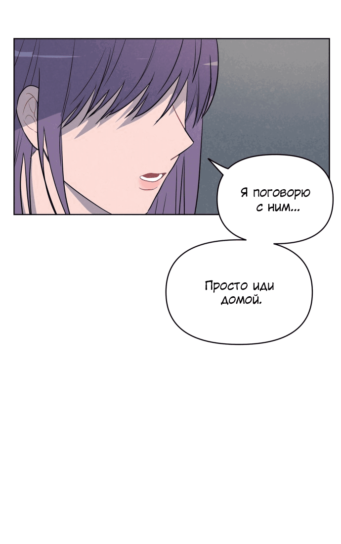 Манга Жалкие мы - Глава 18 Страница 3