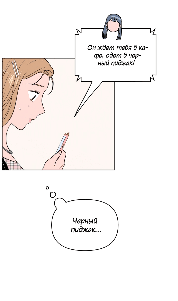 Манга Жалкие мы - Глава 15 Страница 22