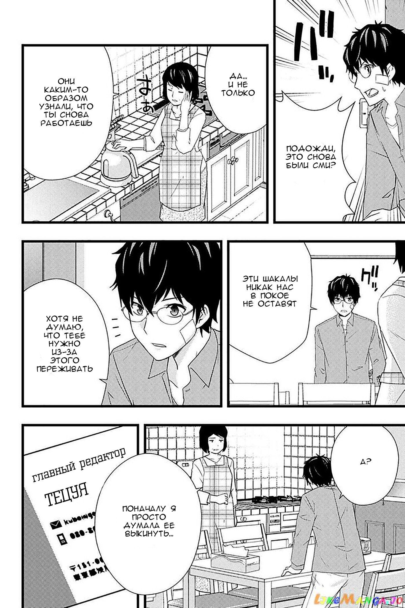 Манга Компания смерти - Глава 13 Страница 12