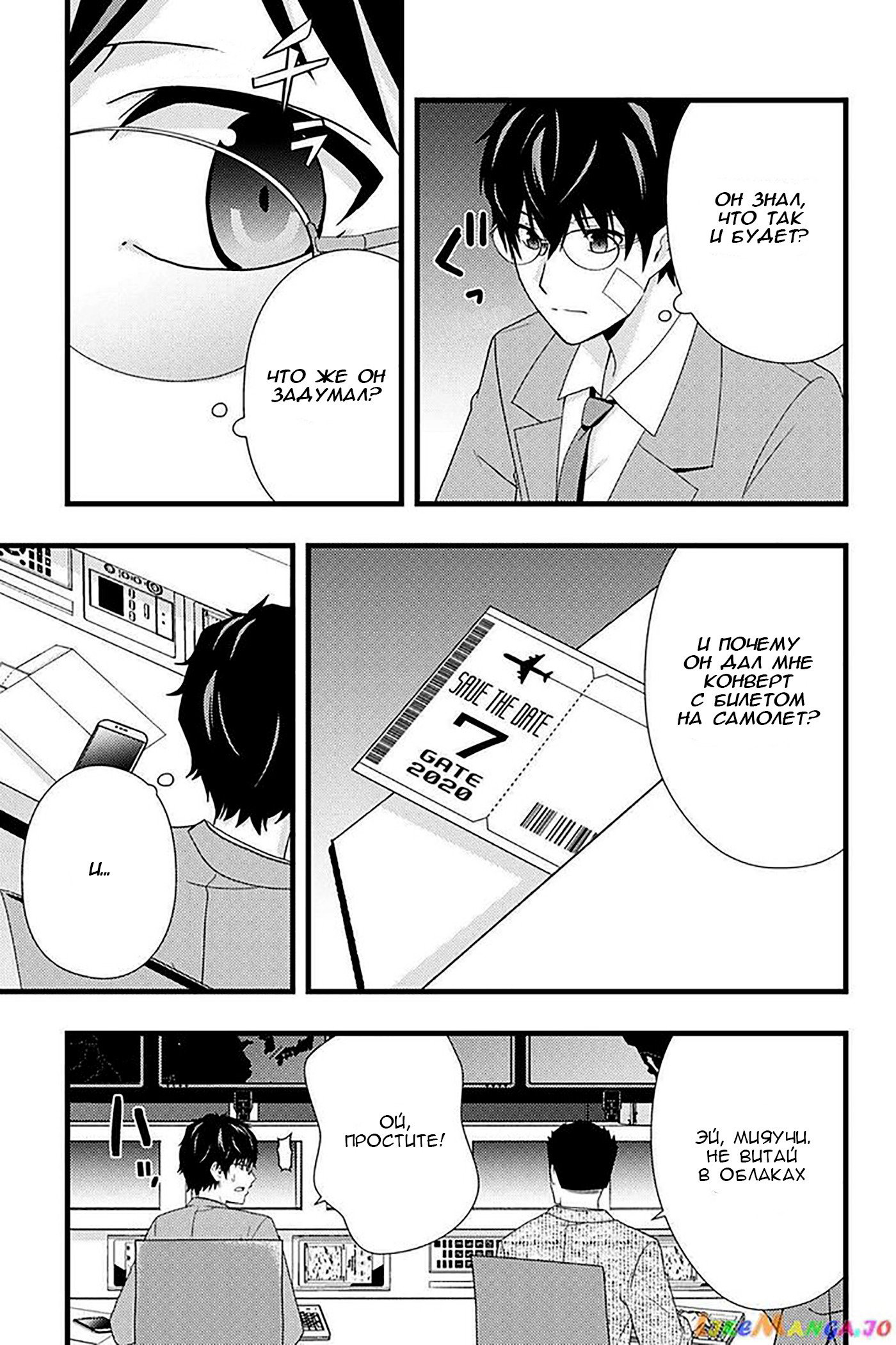 Манга Компания смерти - Глава 16 Страница 13