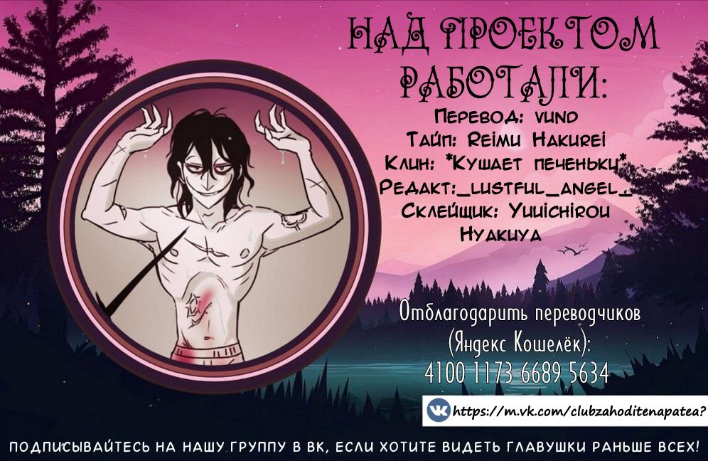 Манга Убийца Джефф Вудс. Крипипаста - Глава 12 Страница 12
