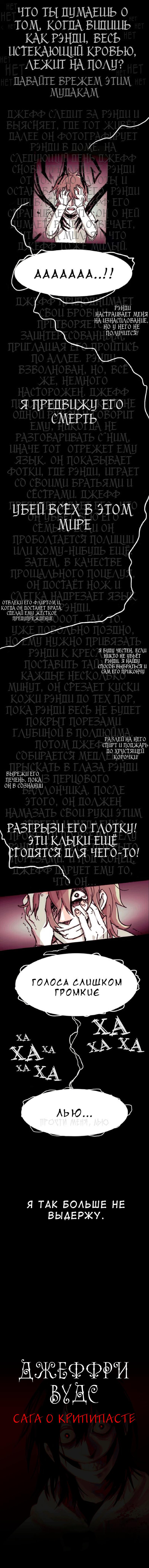 Манга Убийца Джефф Вудс. Крипипаста - Глава 8 Страница 11