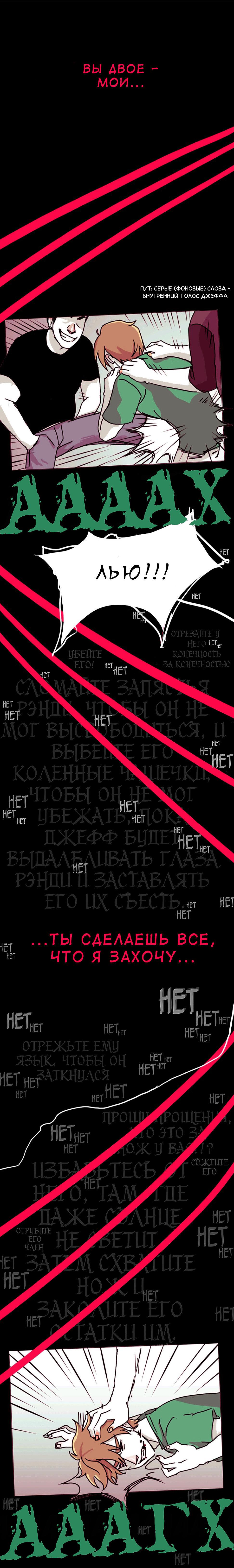Манга Убийца Джефф Вудс. Крипипаста - Глава 8 Страница 7
