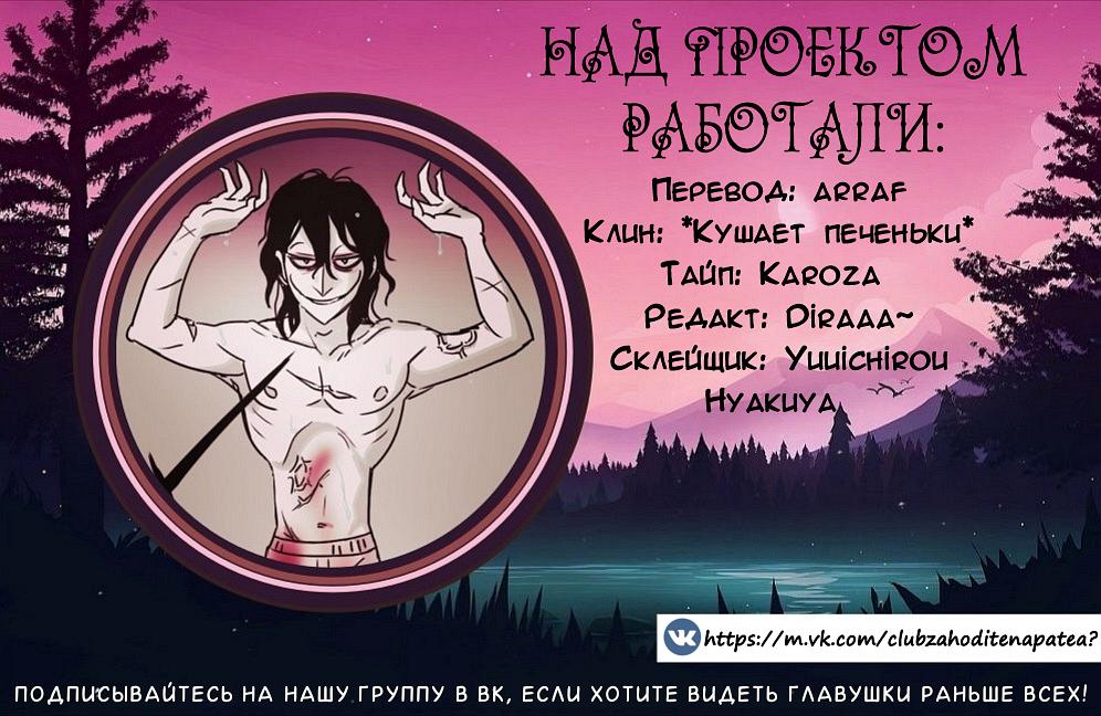 Манга Убийца Джефф Вудс. Крипипаста - Глава 5 Страница 9