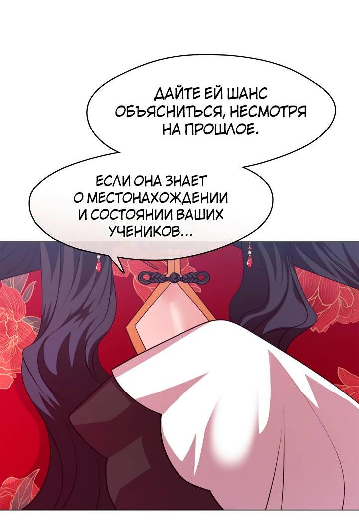 Манга Я трепетно оберегал главу демонического культа - Глава 60 Страница 44