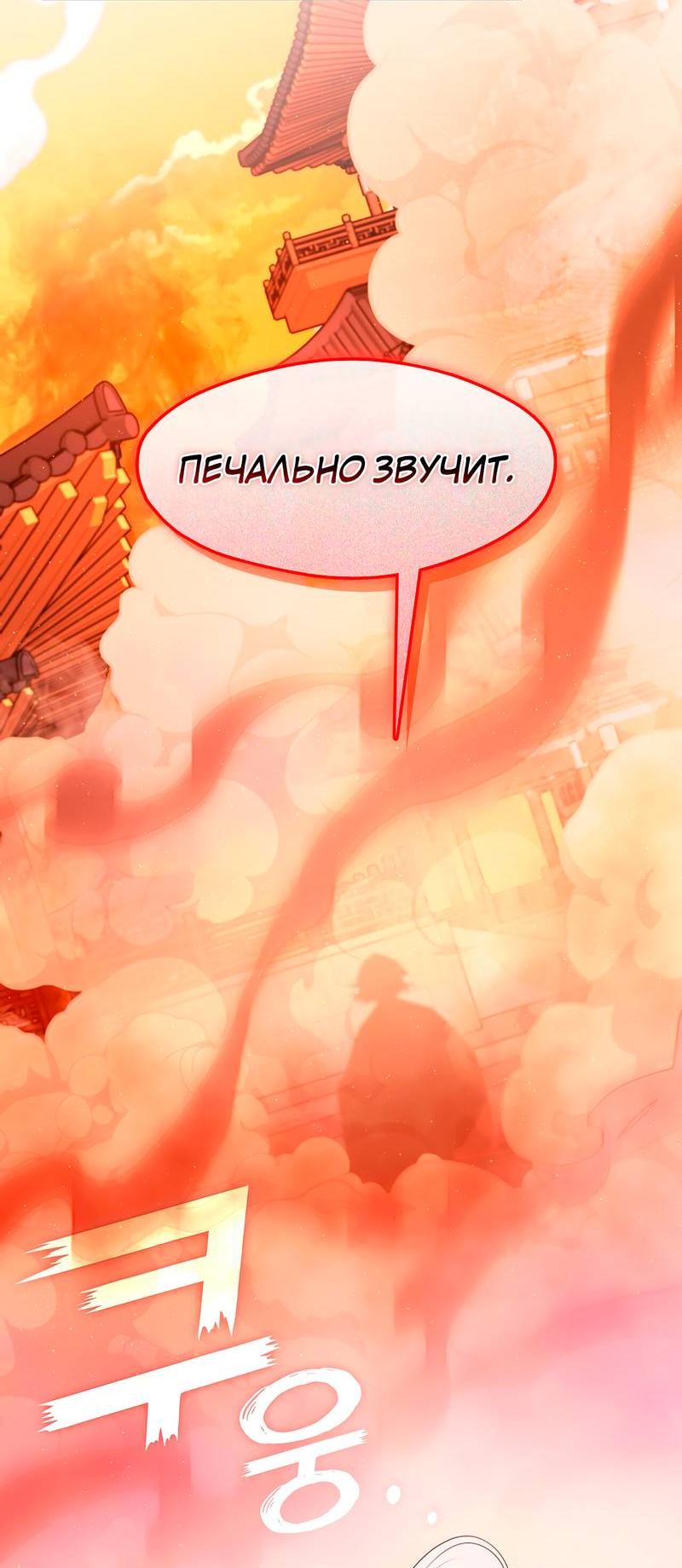 Манга Я трепетно оберегал главу демонического культа - Глава 62 Страница 34