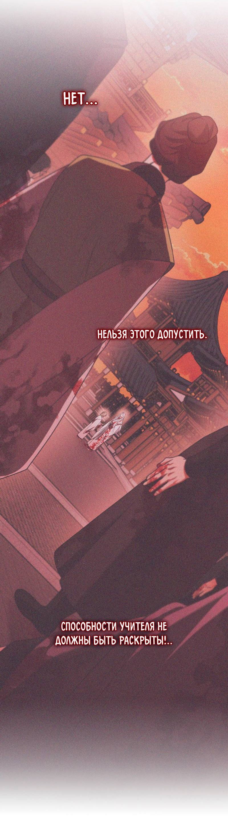 Манга Я трепетно оберегал главу демонического культа - Глава 65 Страница 7