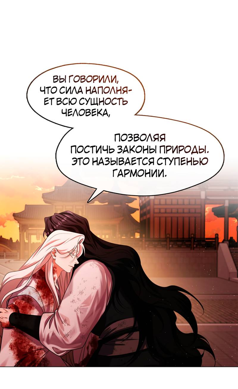 Манга Я трепетно оберегал главу демонического культа - Глава 65 Страница 18
