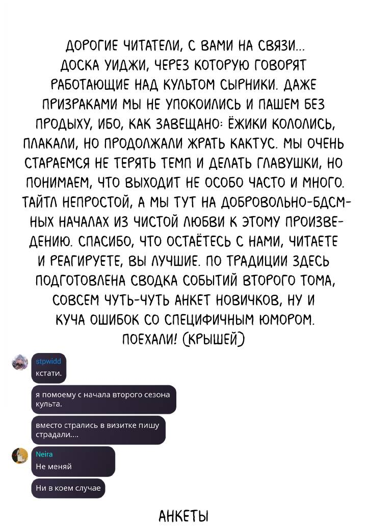 Манга Я трепетно оберегал главу демонического культа - Глава 67.5 Страница 2