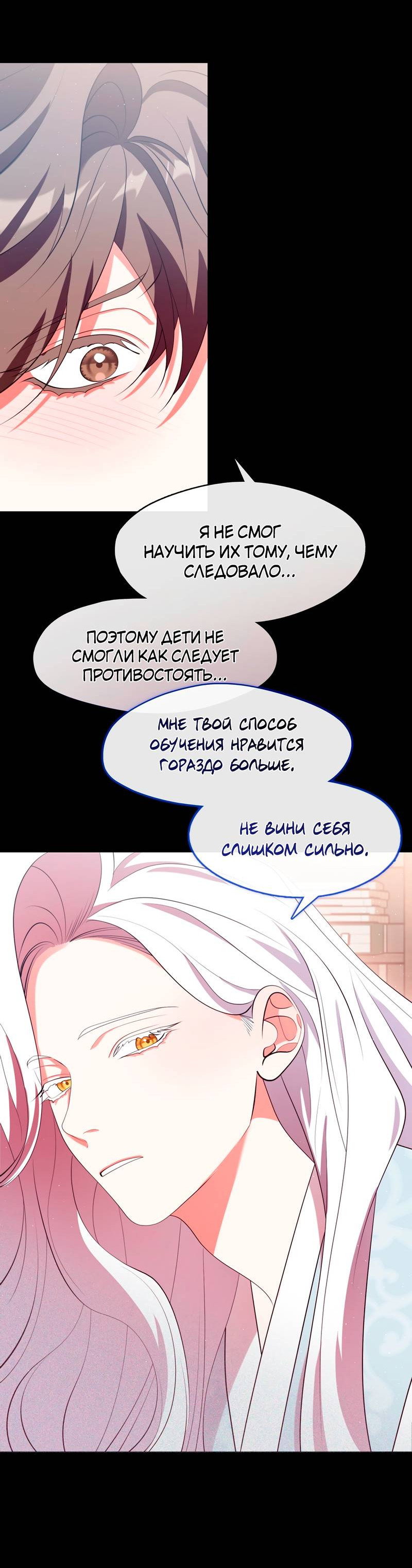 Манга Я трепетно оберегал главу демонического культа - Глава 68 Страница 62