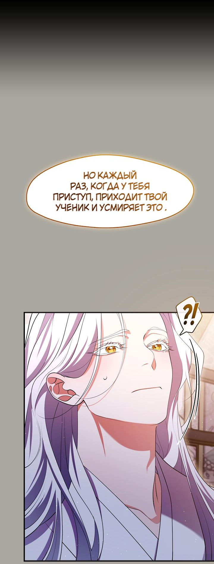 Манга Я трепетно оберегал главу демонического культа - Глава 73 Страница 45